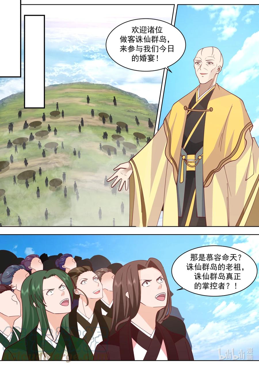 《修罗武神》610 血色婚宴 第6页