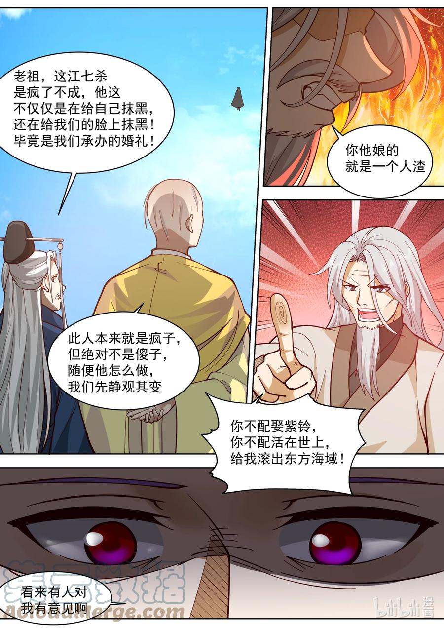 《修罗武神》610 血色婚宴 第10页