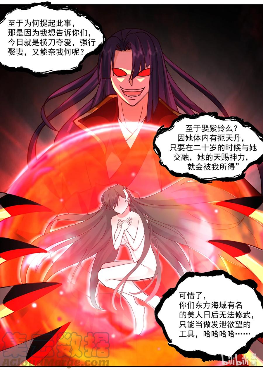 《修罗武神》610 血色婚宴 第9页