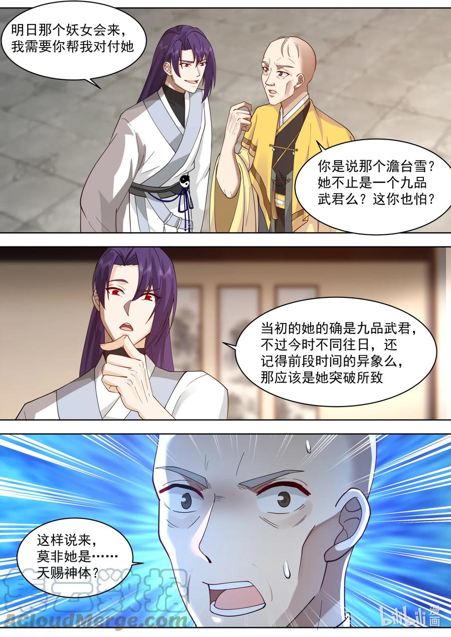 《修罗武神》610 血色婚宴 第3页