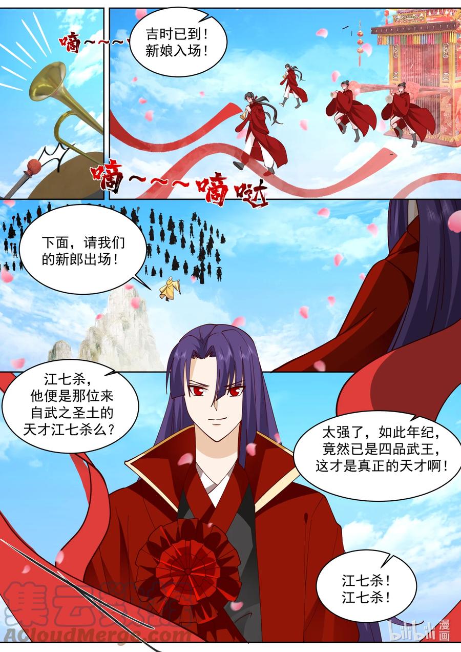 《修罗武神》610 血色婚宴 第7页