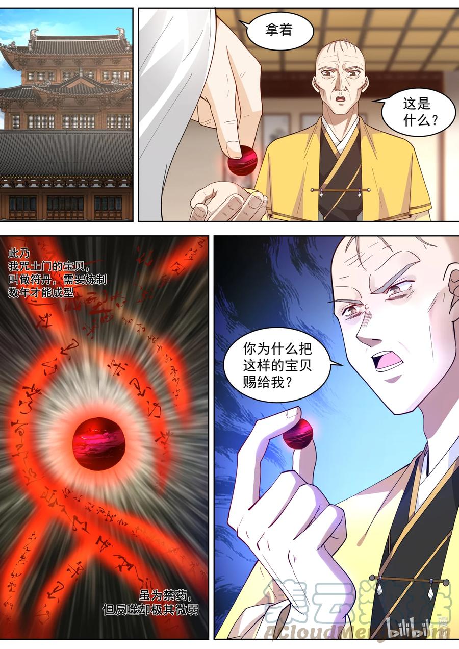 《修罗武神》610 血色婚宴 第2页