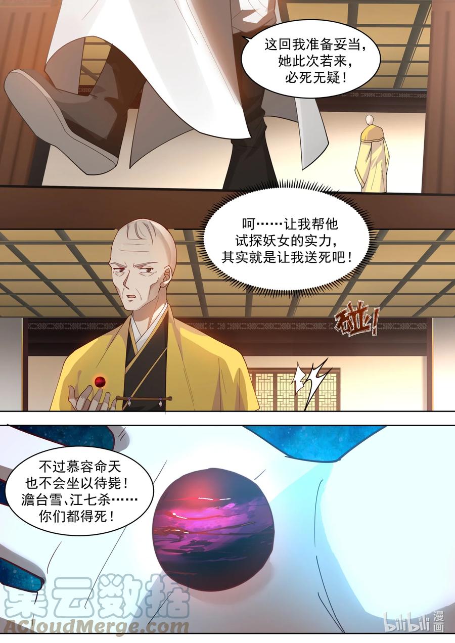《修罗武神》610 血色婚宴 第5页