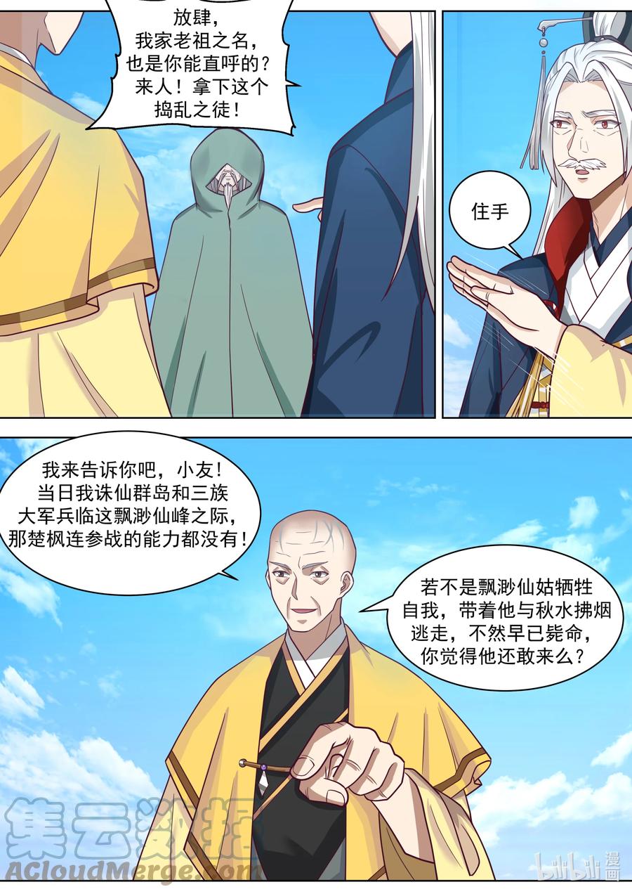 《修罗武神》611 魔门大军 第6页