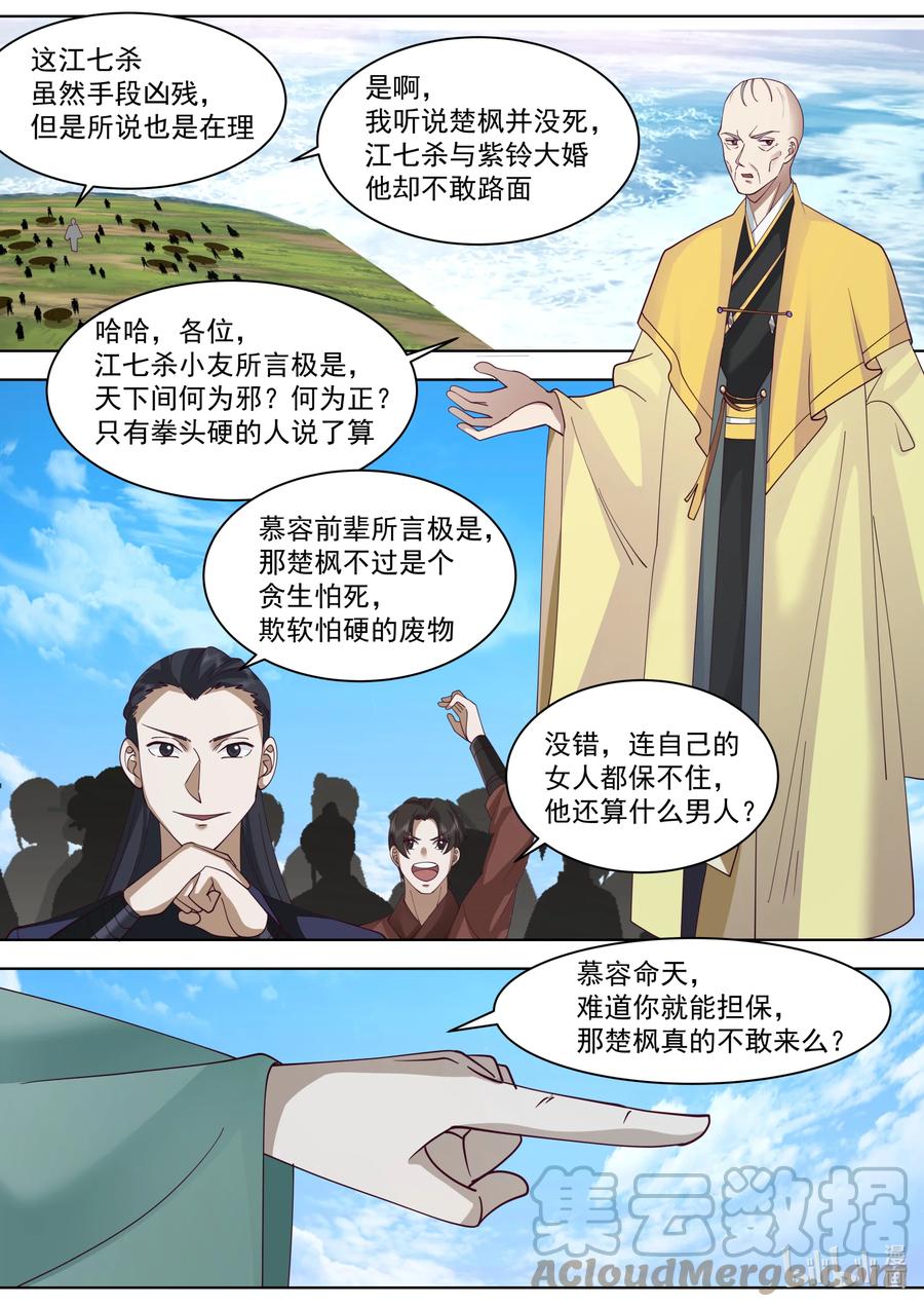 《修罗武神》611 魔门大军 第5页