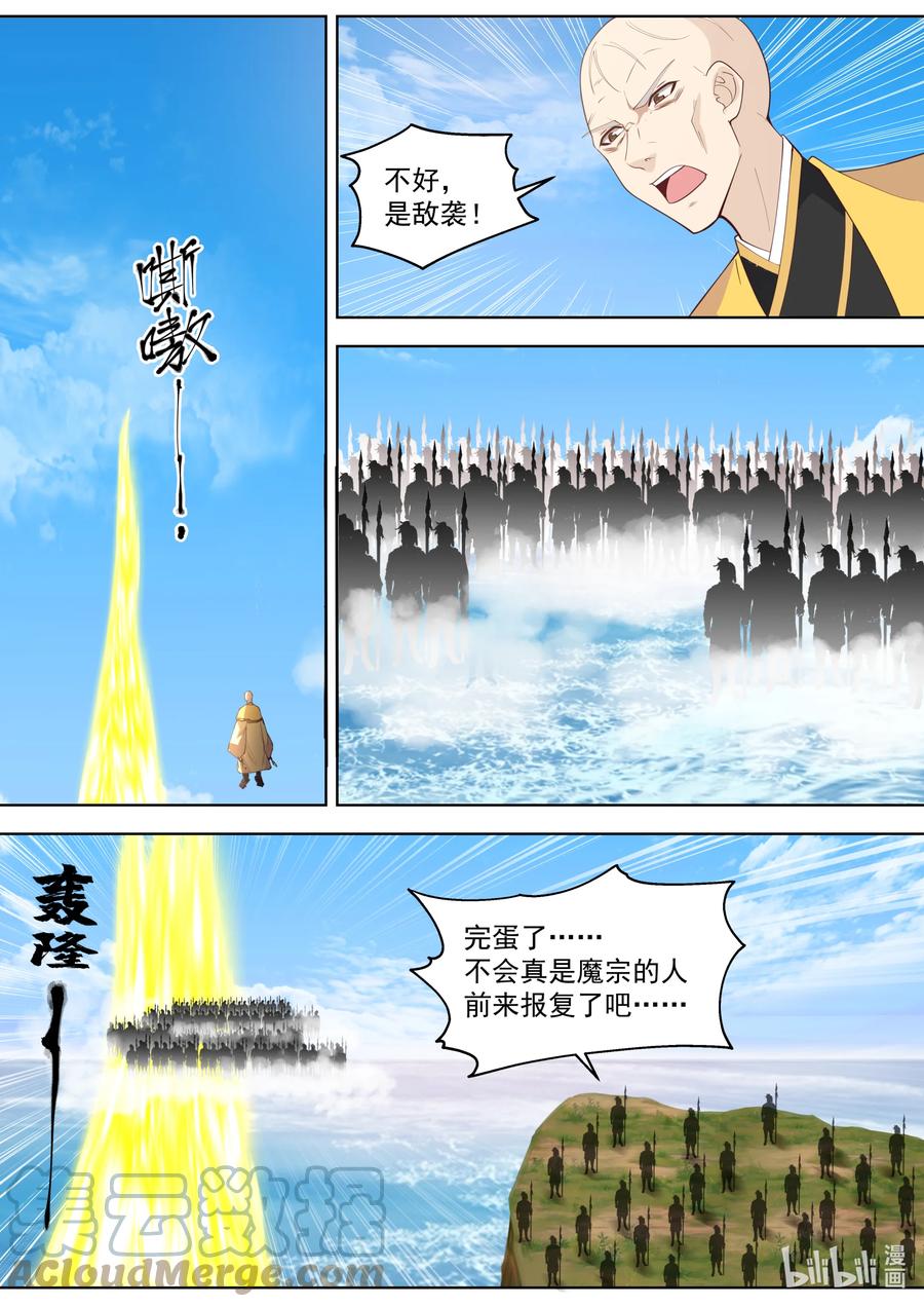 《修罗武神》611 魔门大军 第10页