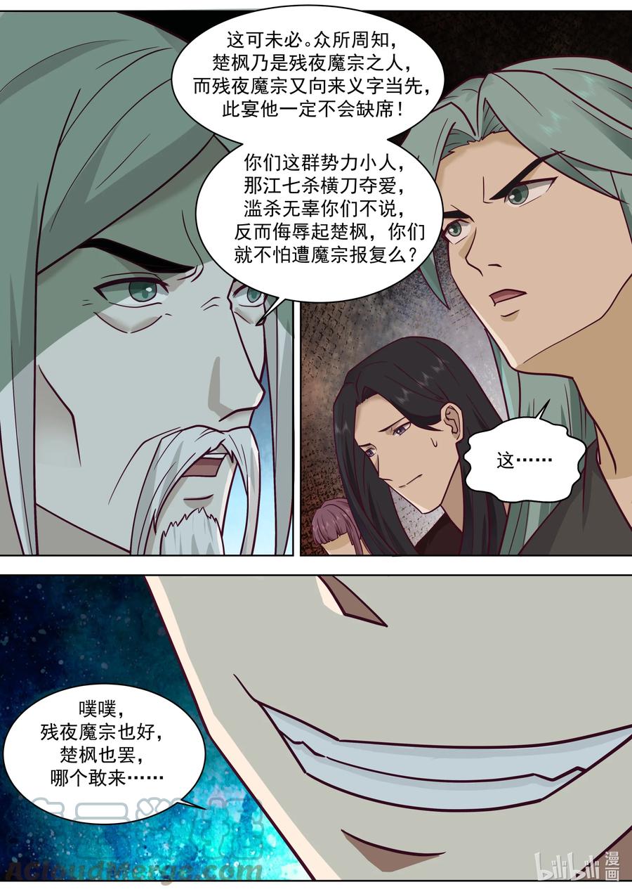 《修罗武神》611 魔门大军 第7页