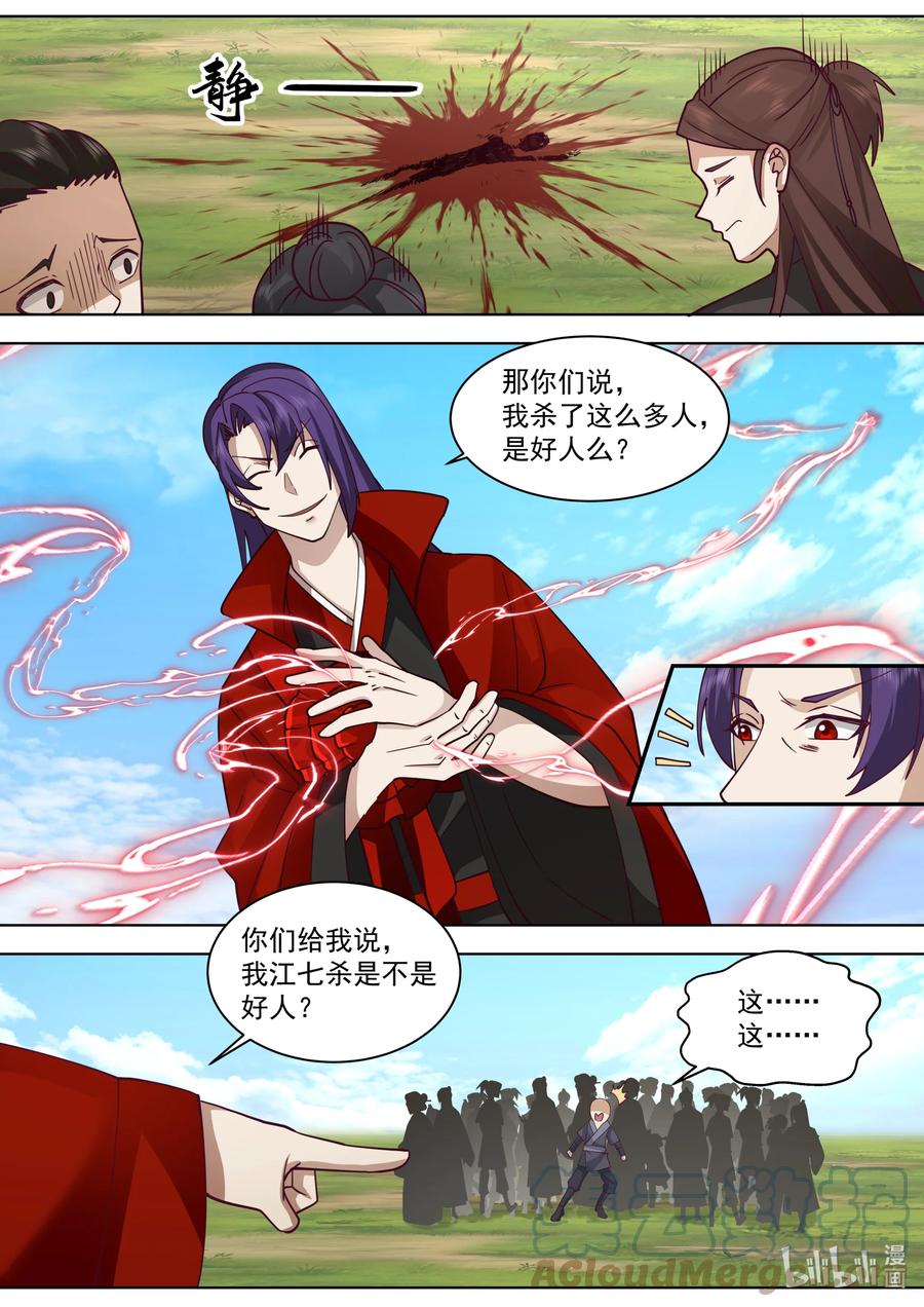 《修罗武神》611 魔门大军 第2页