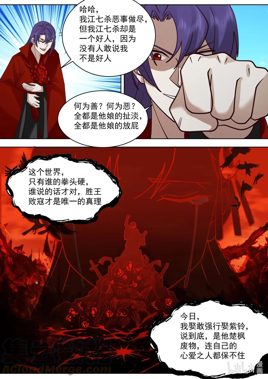 《修罗武神》611 魔门大军 第4页