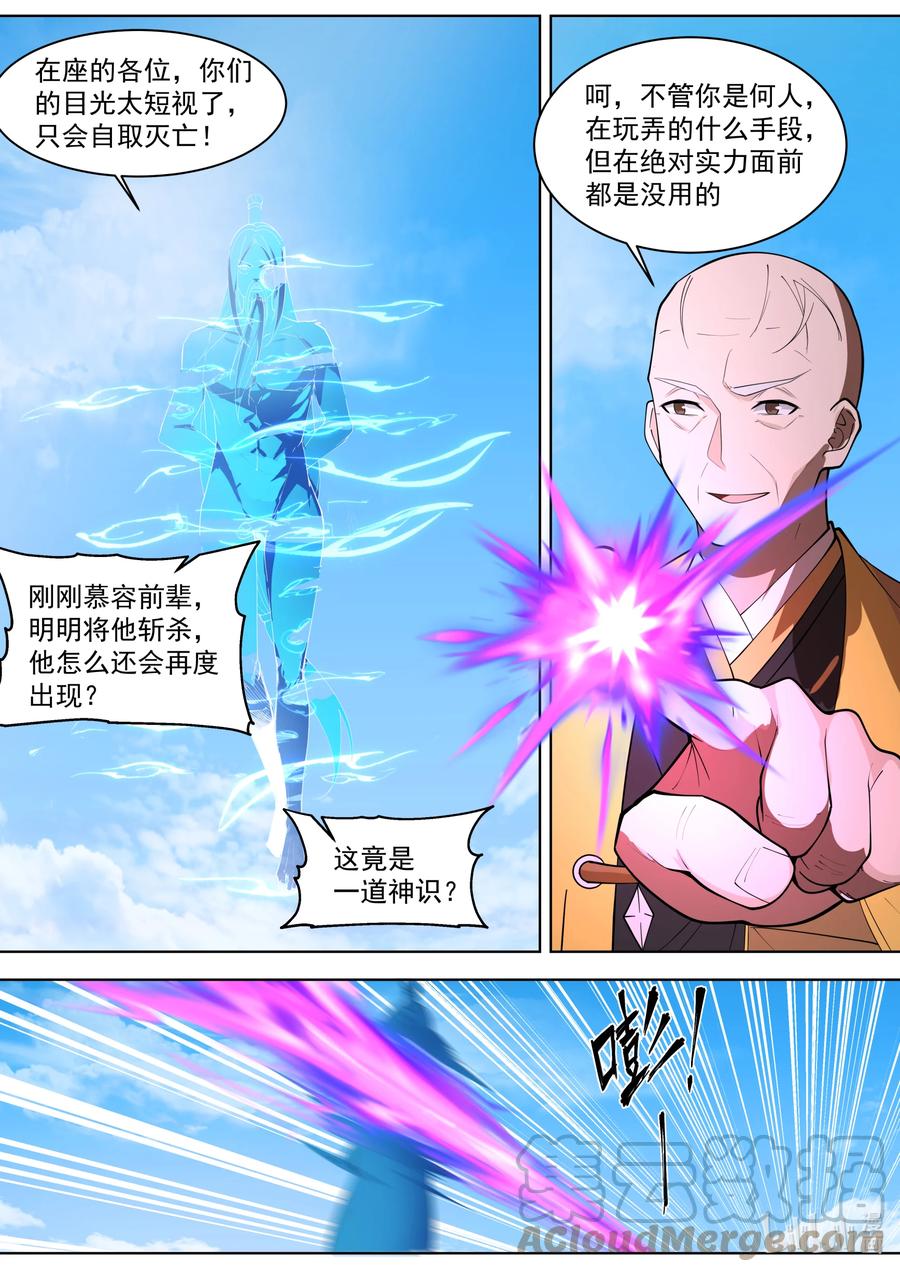 《修罗武神》611 魔门大军 第9页