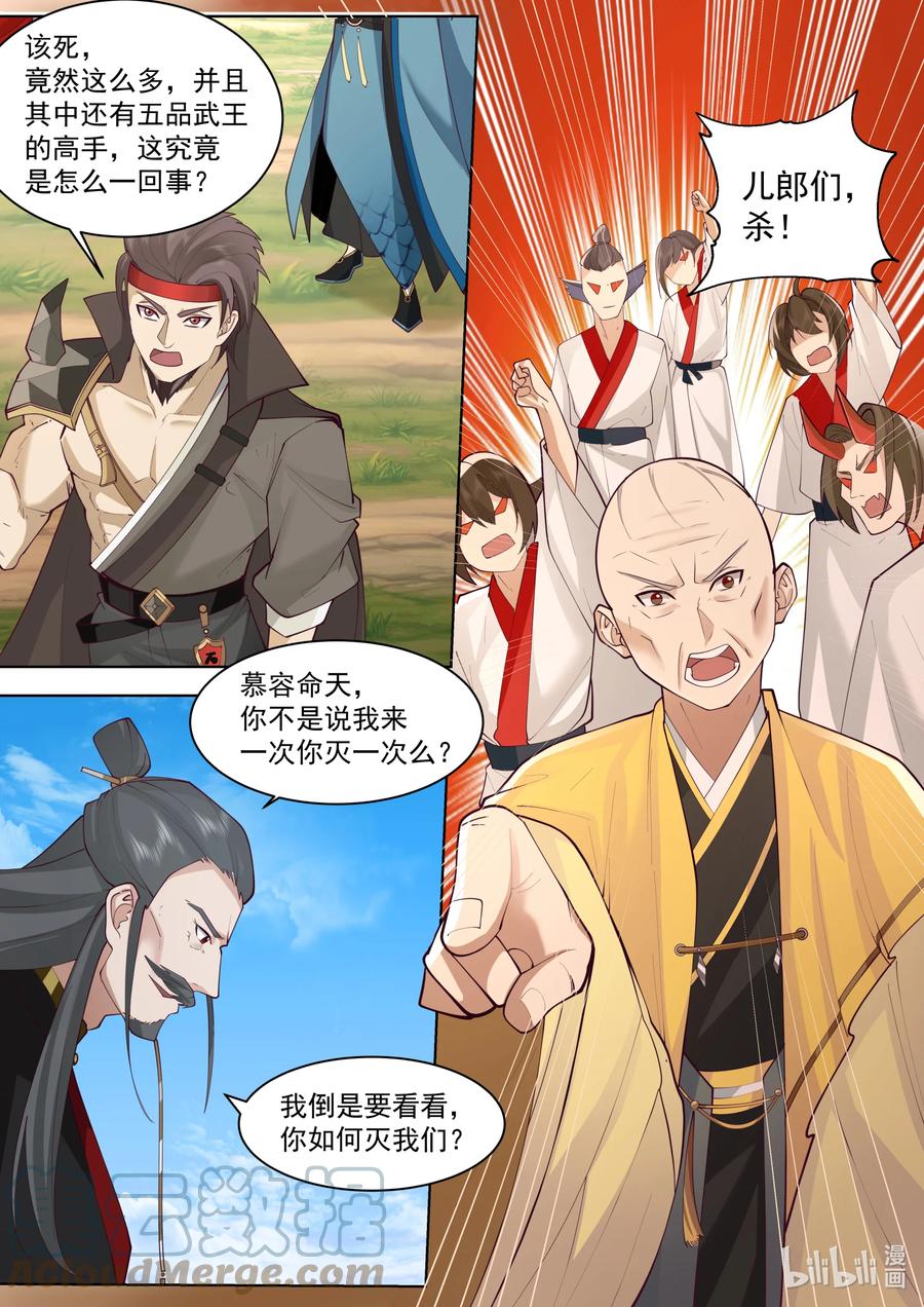 《修罗武神》611 魔门大军 第11页