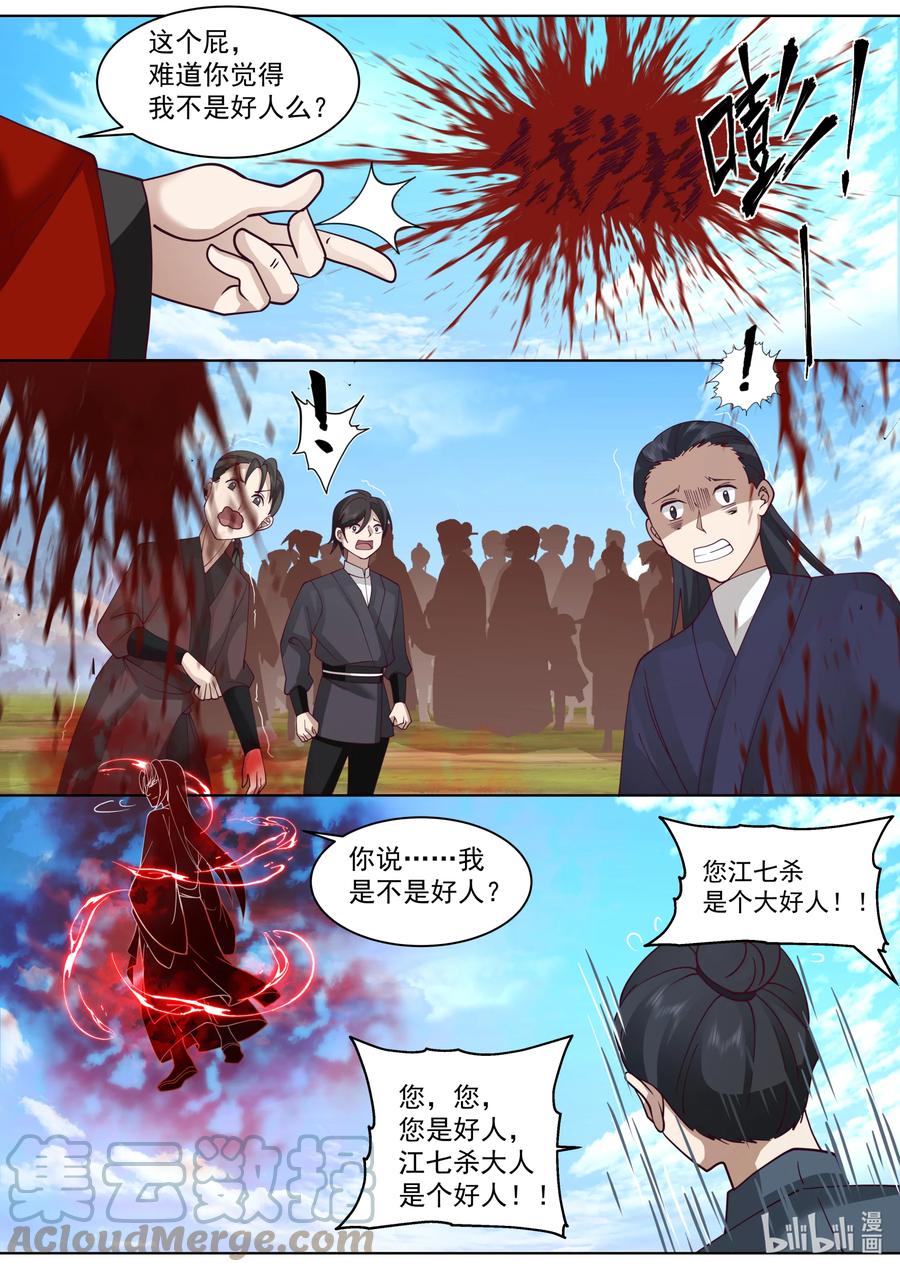 《修罗武神》611 魔门大军 第3页