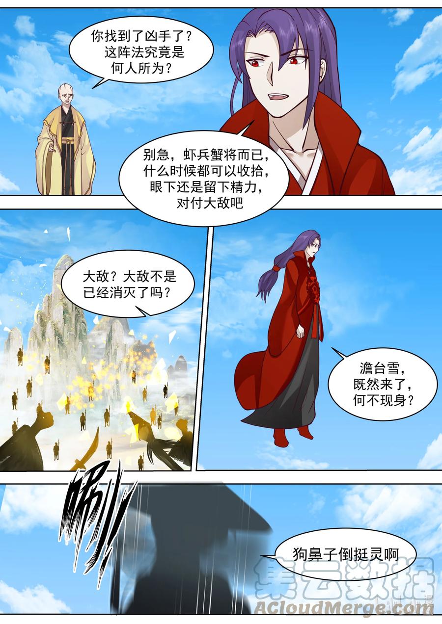 《修罗武神》612 大敌来袭 第10页