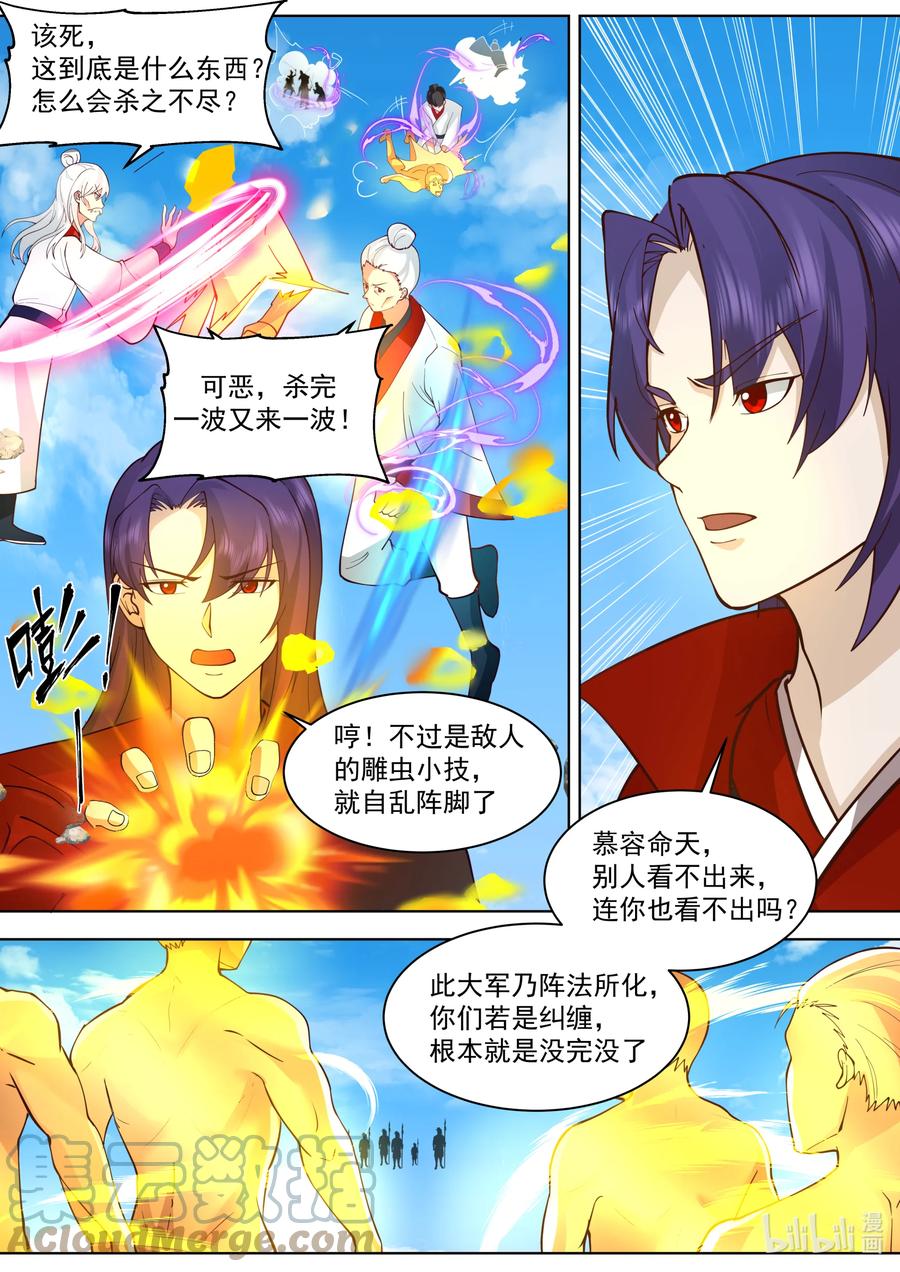 《修罗武神》612 大敌来袭 第5页