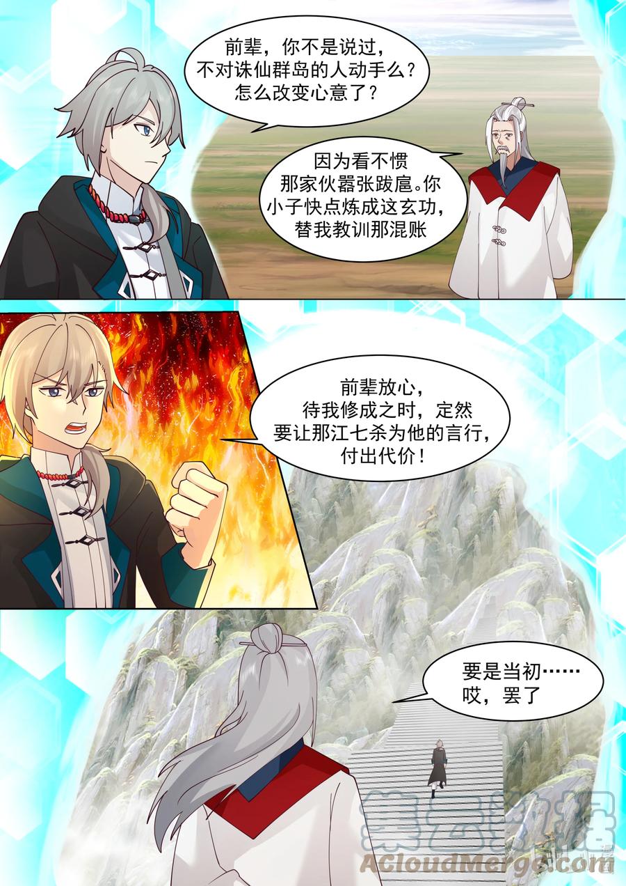 《修罗武神》612 大敌来袭 第4页