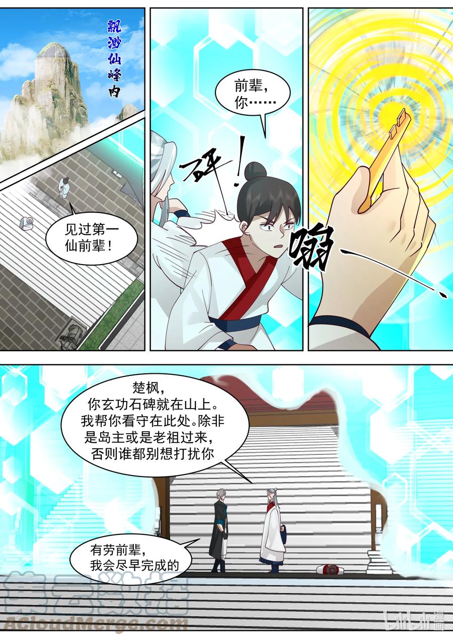 《修罗武神》612 大敌来袭 第3页