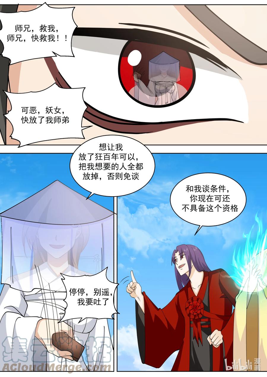 《修罗武神》613 交换人质 第3页