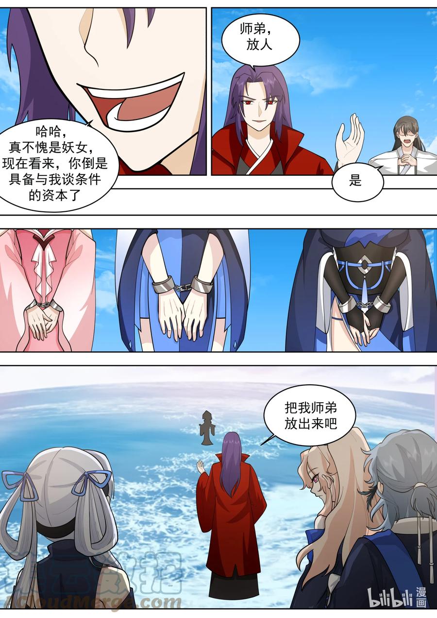 《修罗武神》613 交换人质 第9页