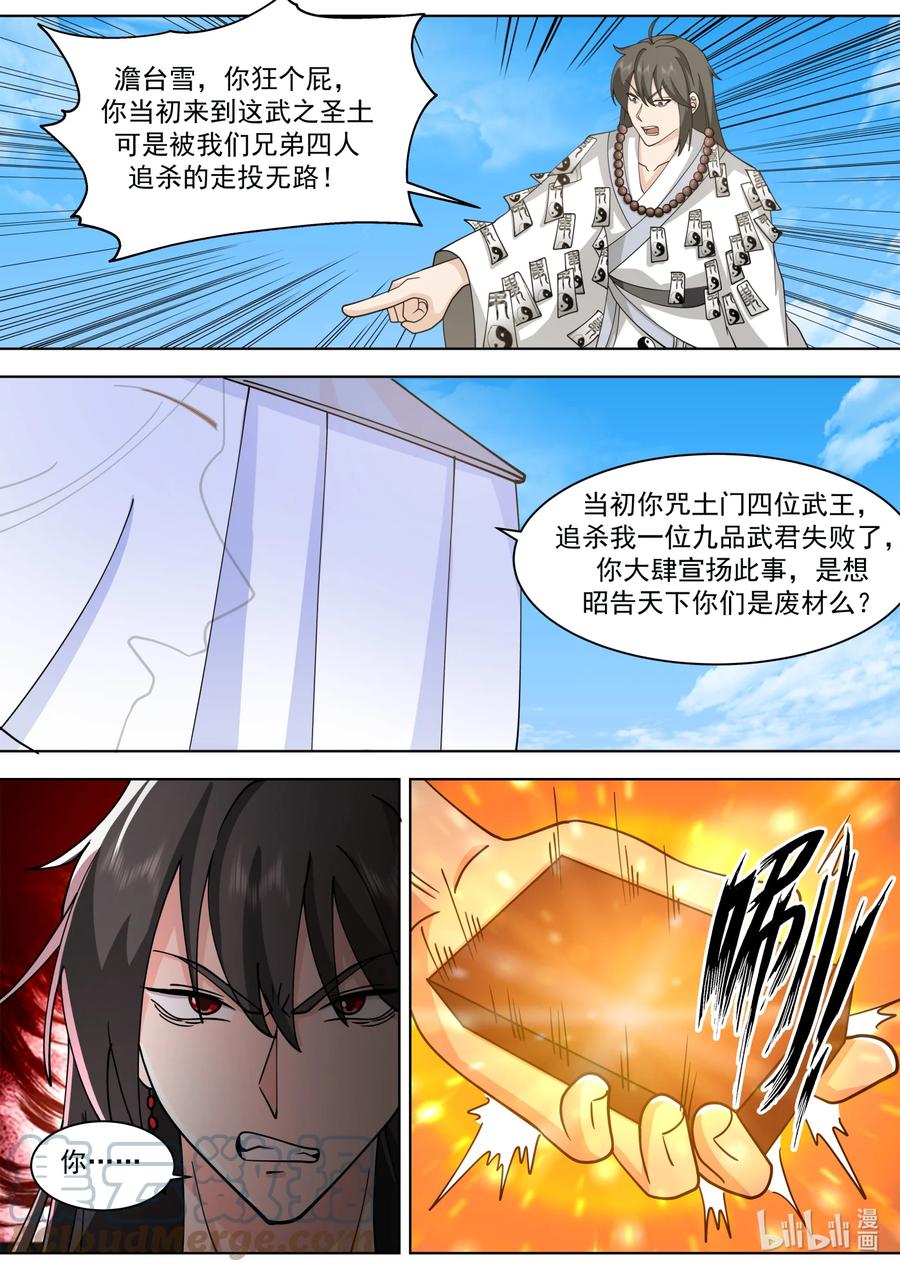 《修罗武神》613 交换人质 第2页