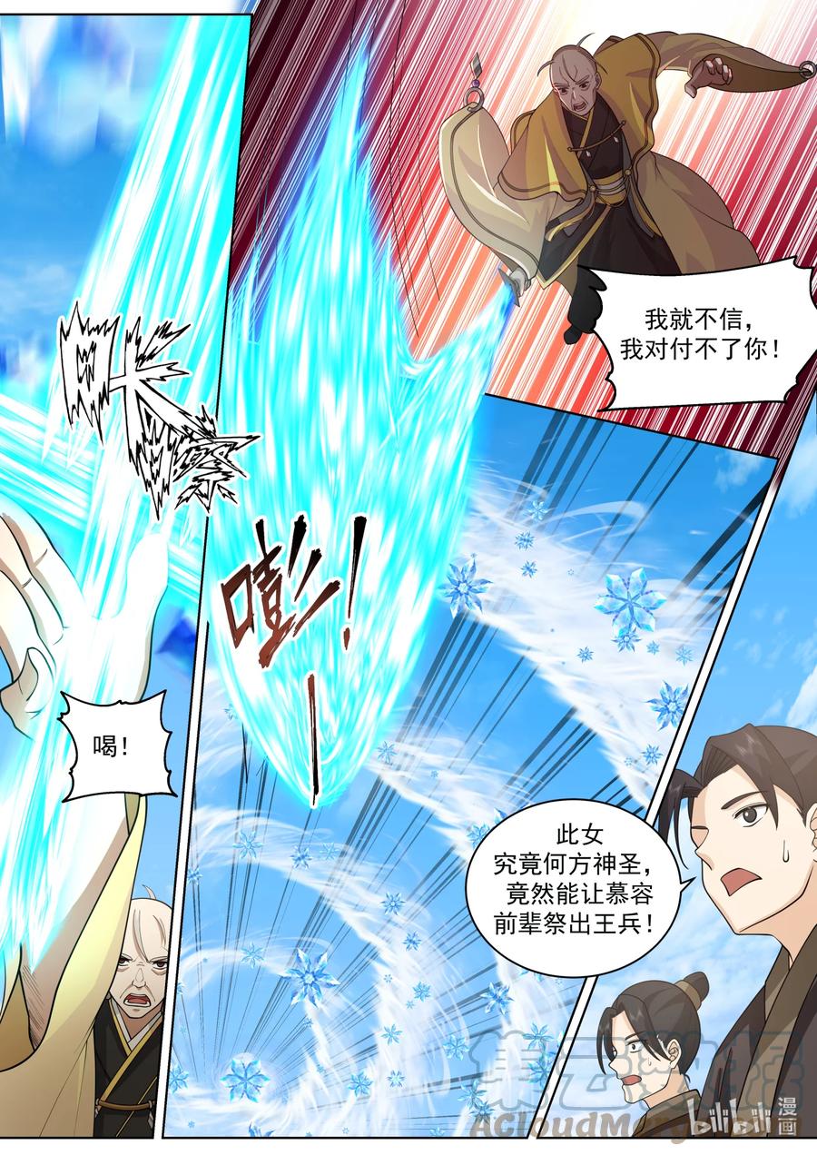 《修罗武神》613 交换人质 第7页