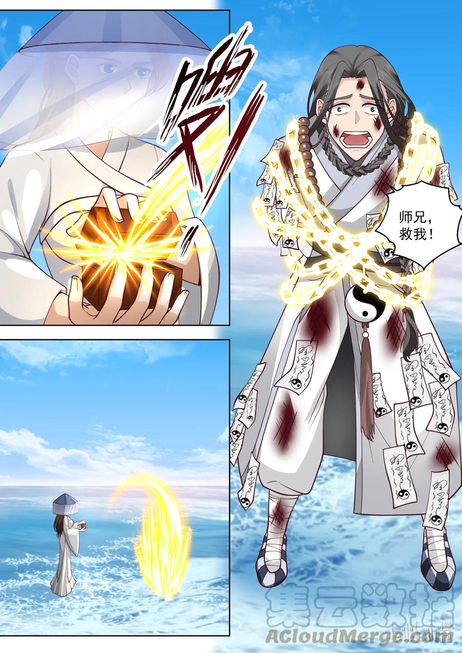 《修罗武神》613 交换人质 第10页