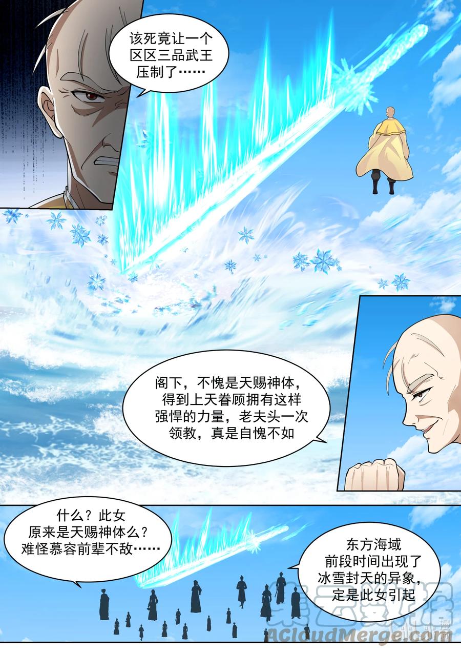 《修罗武神》613 交换人质 第8页