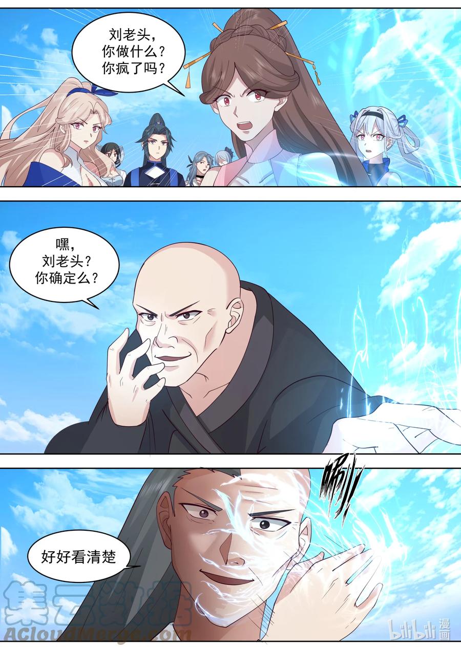 《修罗武神》614 卑鄙无耻 第8页