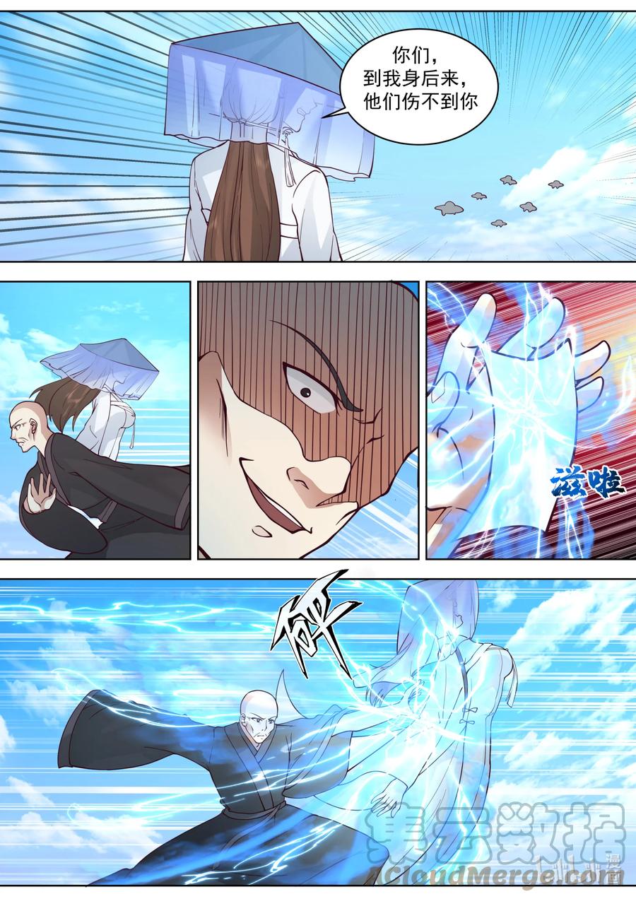 《修罗武神》614 卑鄙无耻 第7页