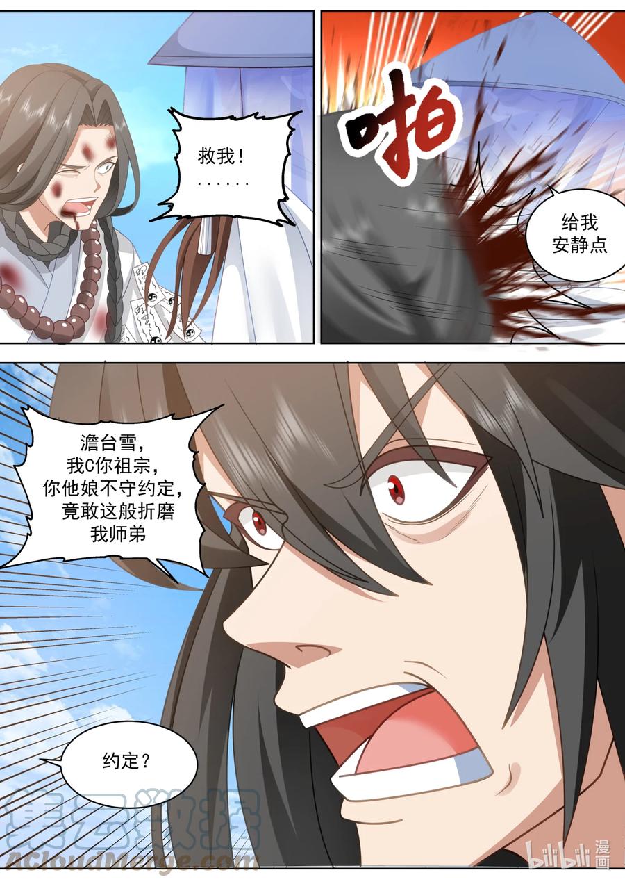 《修罗武神》614 卑鄙无耻 第2页