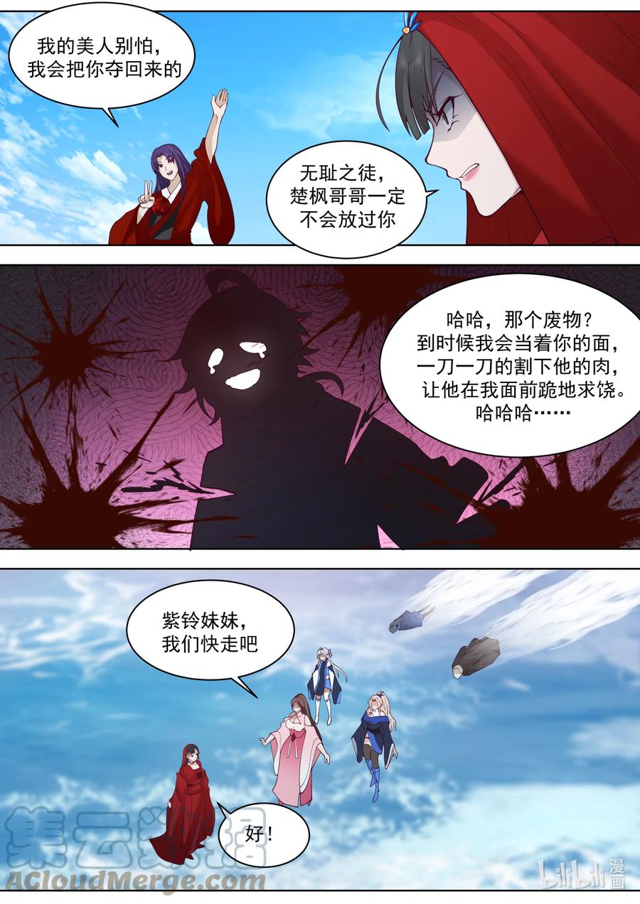 《修罗武神》614 卑鄙无耻 第6页