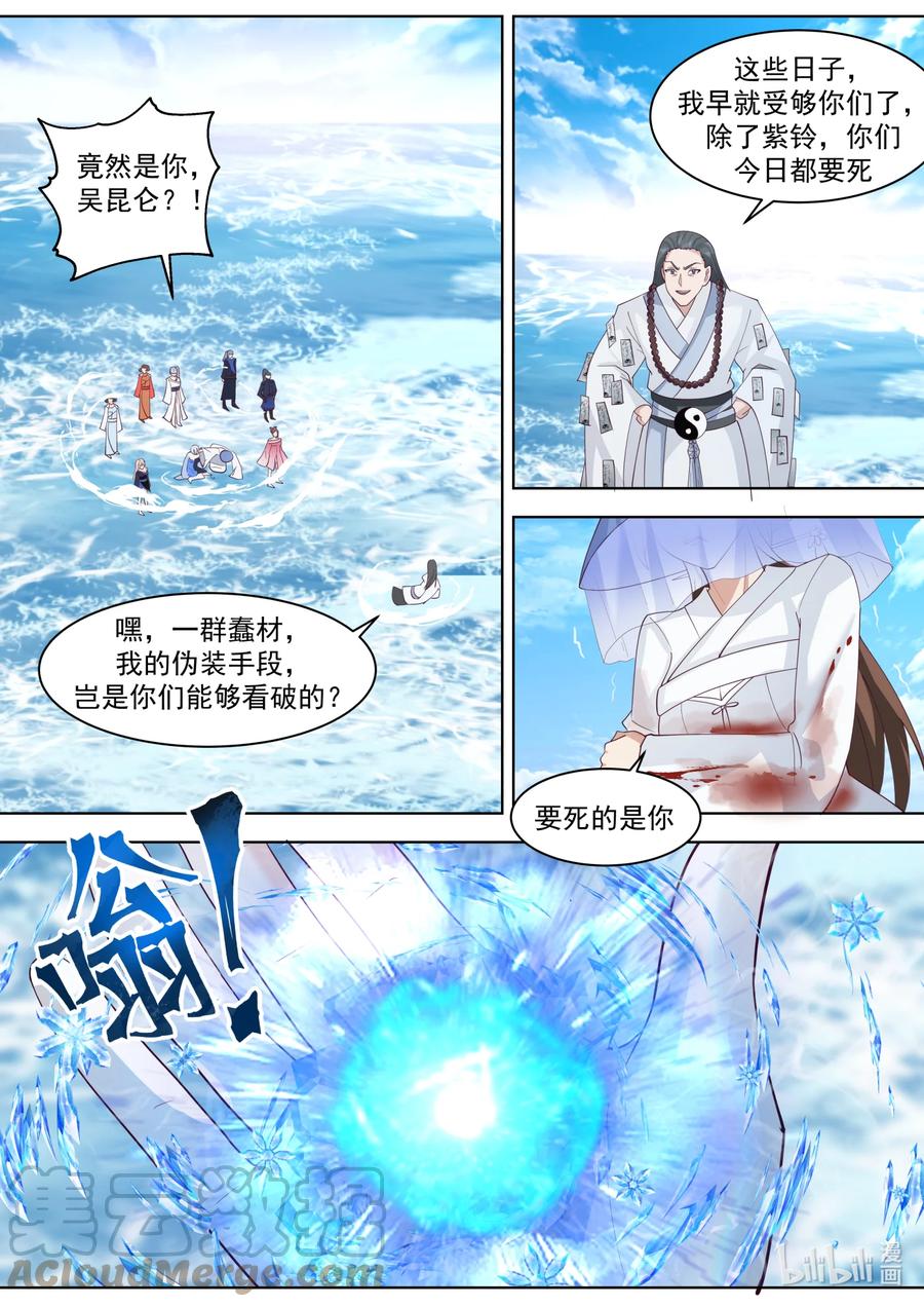 《修罗武神》614 卑鄙无耻 第9页