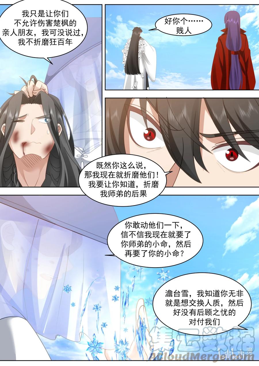《修罗武神》614 卑鄙无耻 第3页
