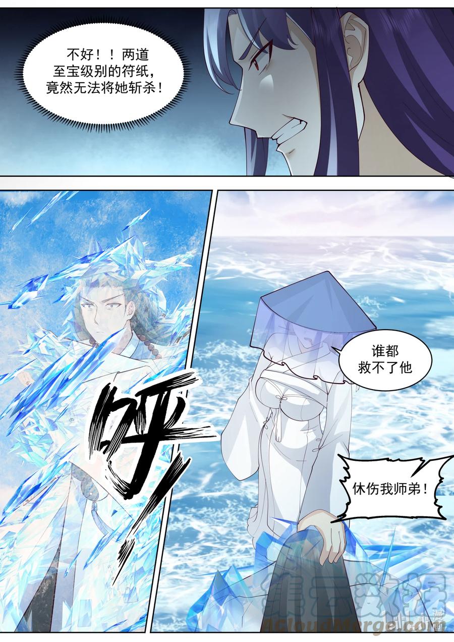 《修罗武神》614 卑鄙无耻 第10页
