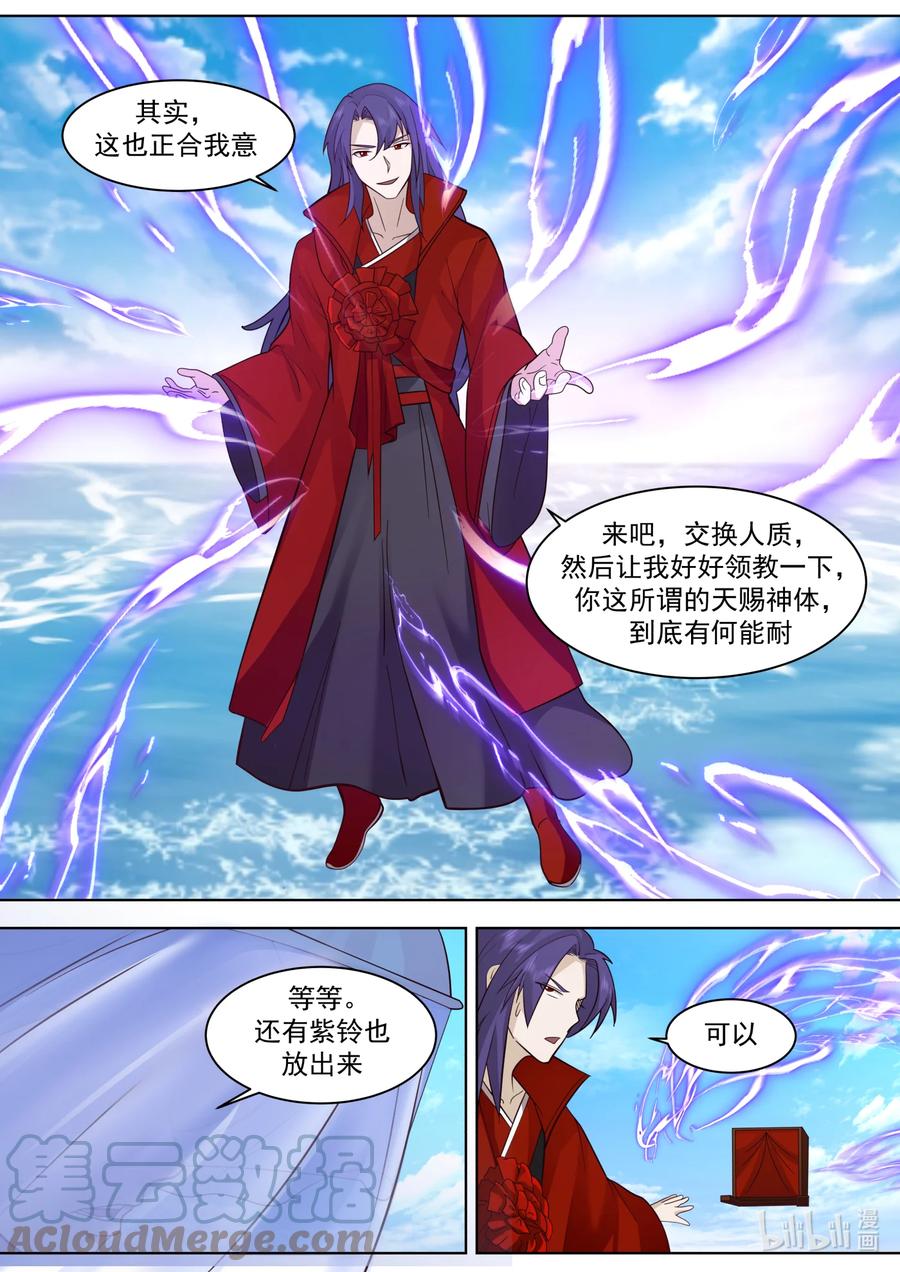 《修罗武神》614 卑鄙无耻 第4页