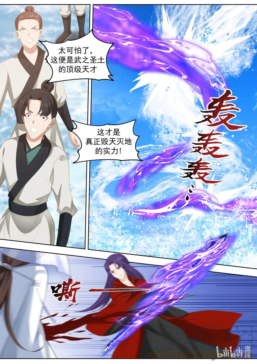 《修罗武神》615 大战开始！ 第3页