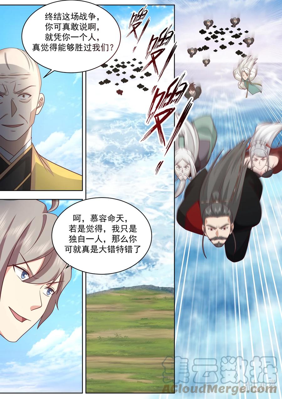 《修罗武神》615 大战开始！ 第10页