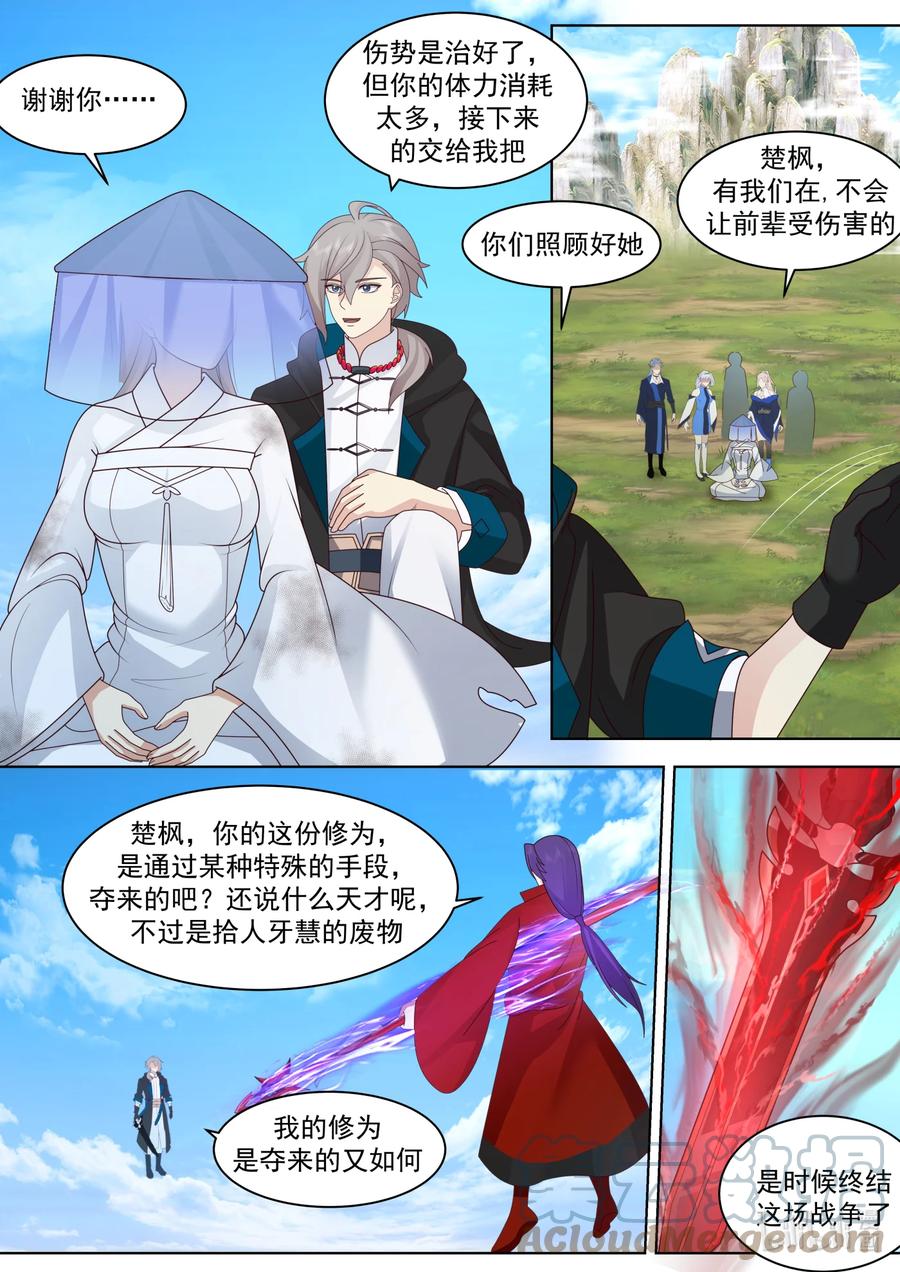 《修罗武神》615 大战开始！ 第9页