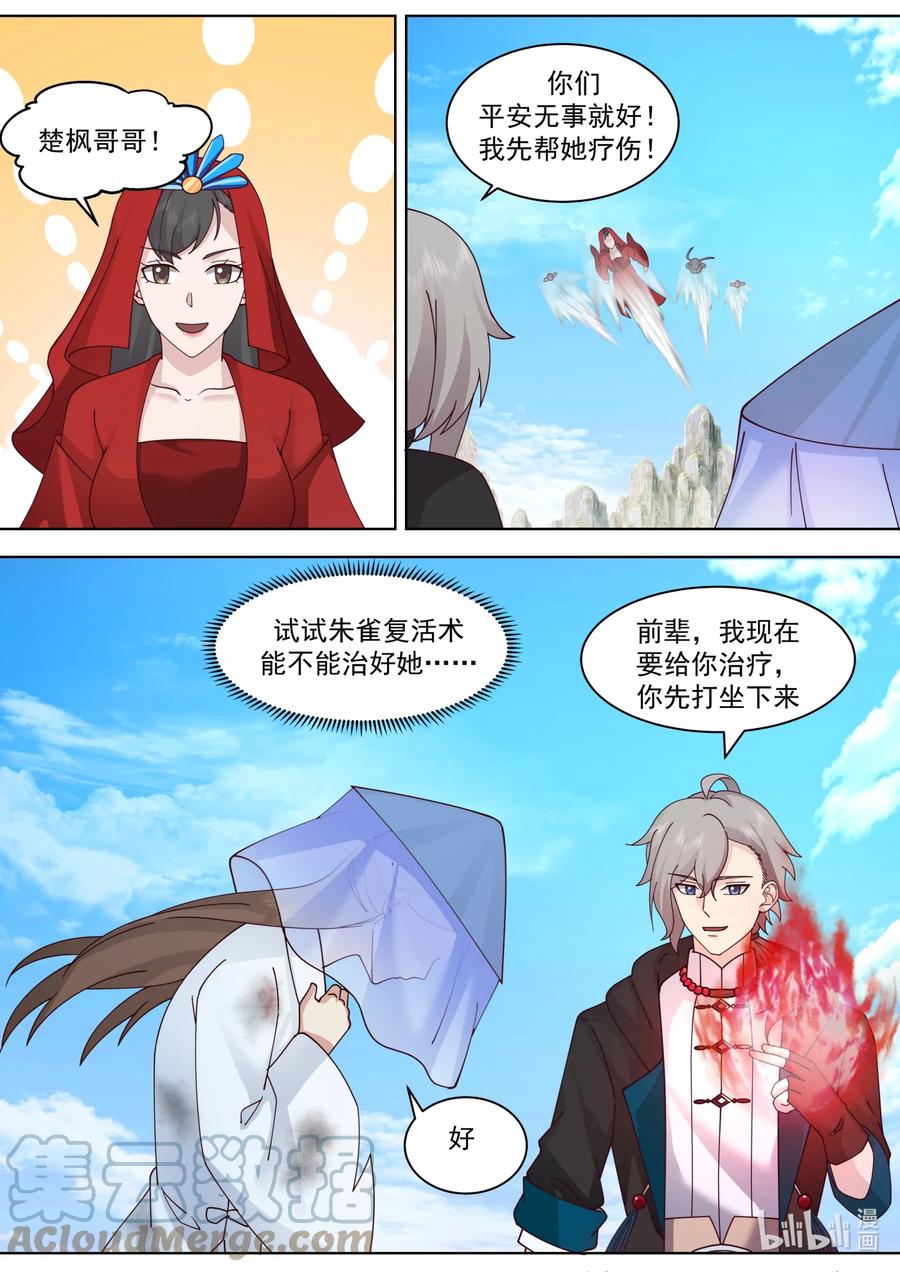 《修罗武神》615 大战开始！ 第7页