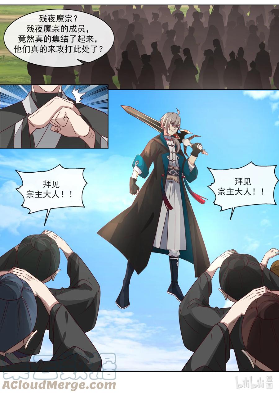 《修罗武神》615 大战开始！ 第11页