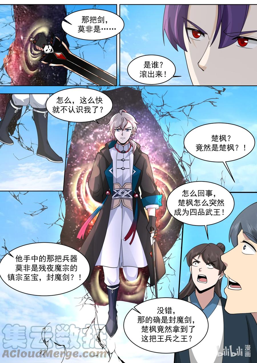 《修罗武神》615 大战开始！ 第6页