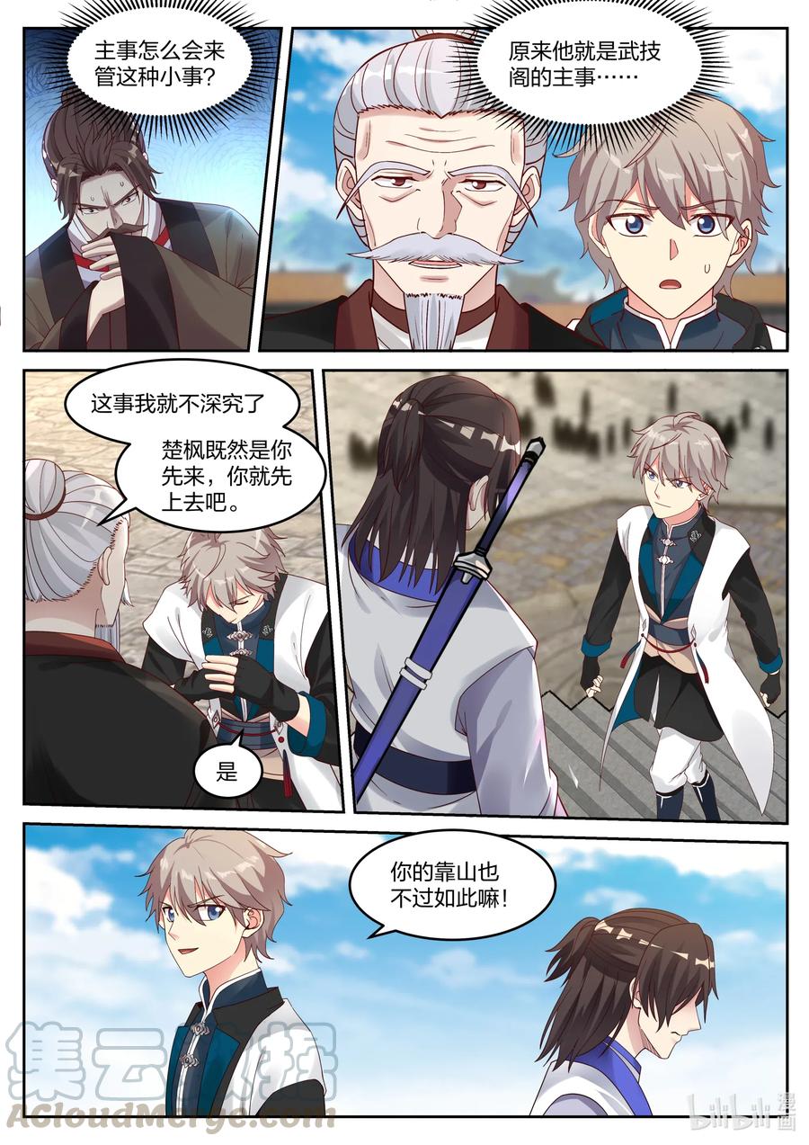 《修罗武神》060 修炼阵 第11页
