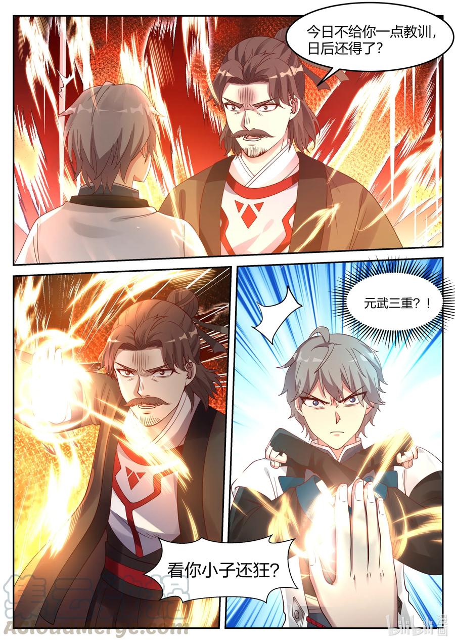《修罗武神》060 修炼阵 第9页