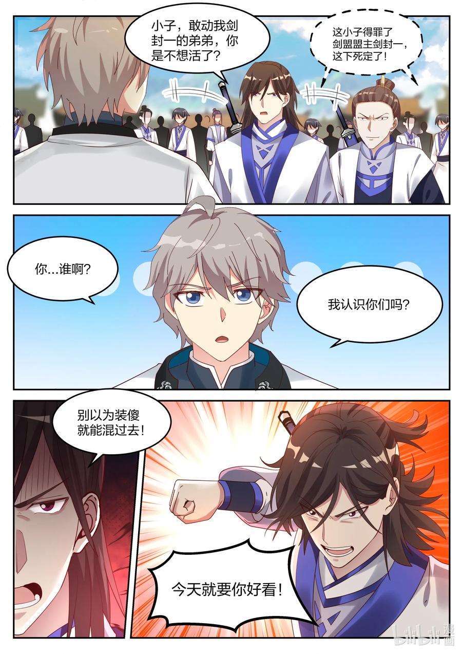 《修罗武神》060 修炼阵 第4页
