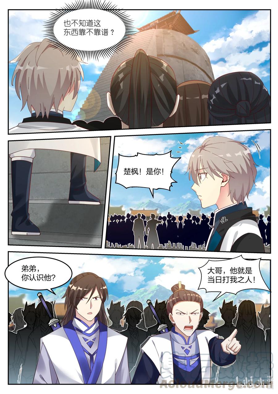 《修罗武神》060 修炼阵 第3页