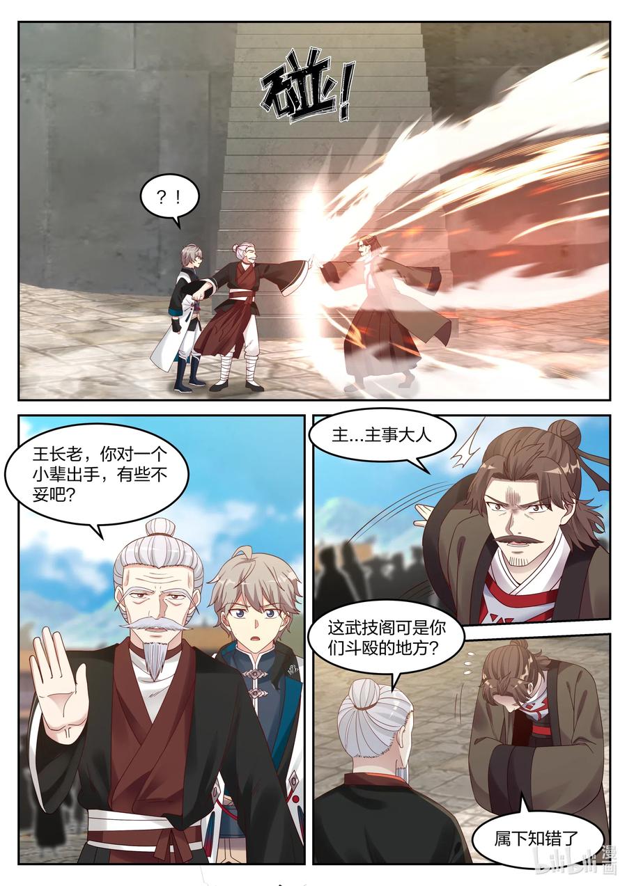 《修罗武神》060 修炼阵 第10页