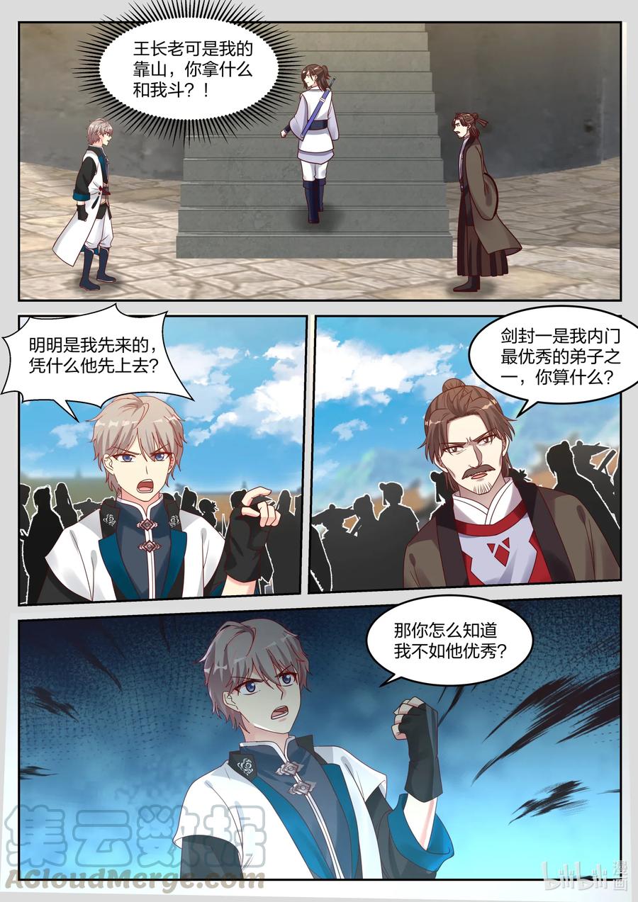 《修罗武神》060 修炼阵 第7页