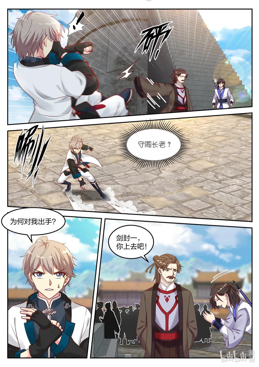 《修罗武神》060 修炼阵 第6页