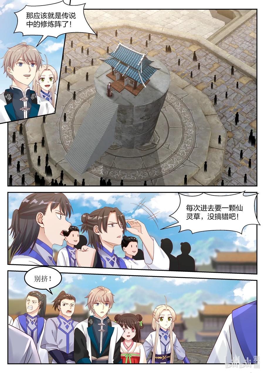 《修罗武神》060 修炼阵 第2页