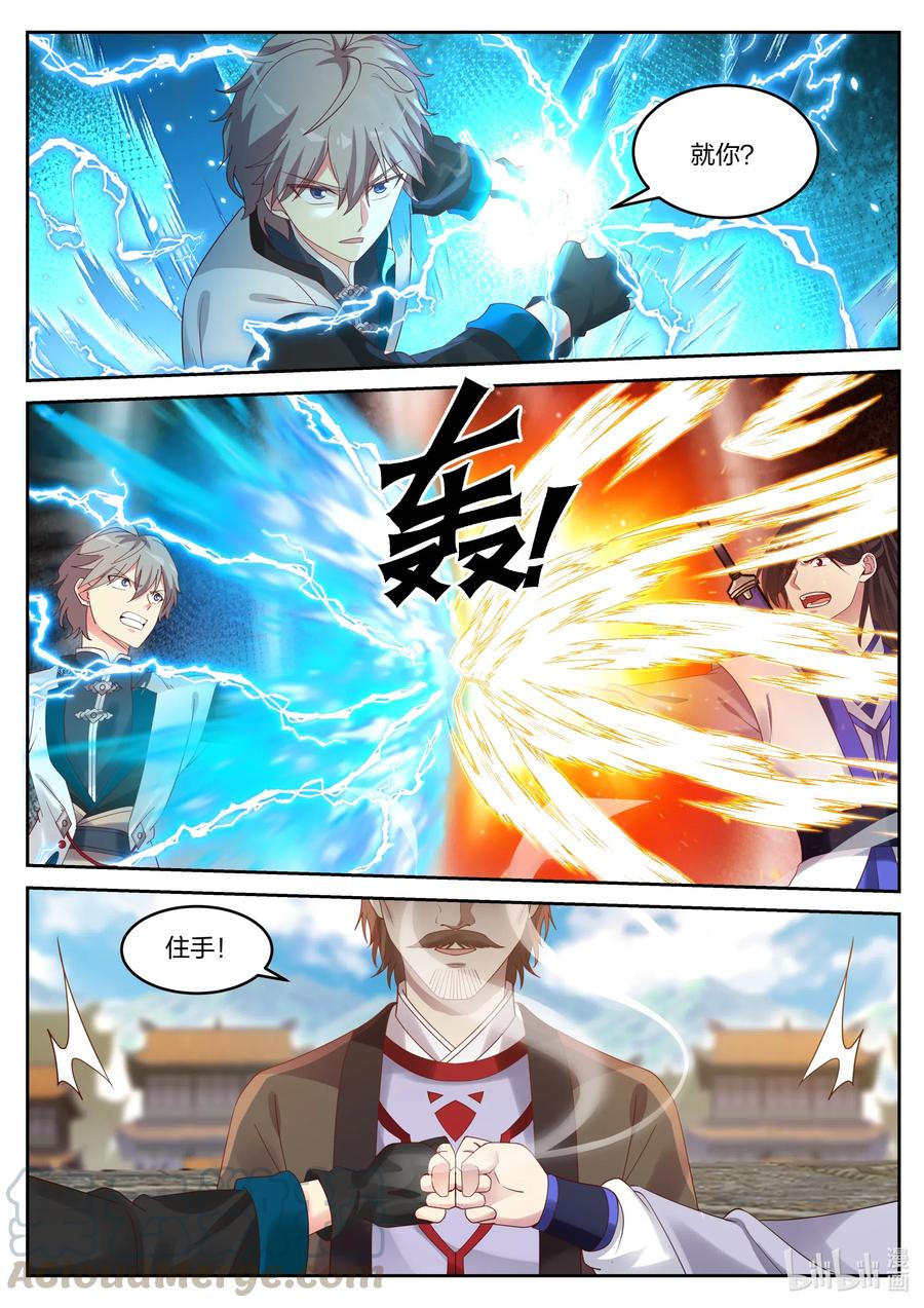 《修罗武神》060 修炼阵 第5页