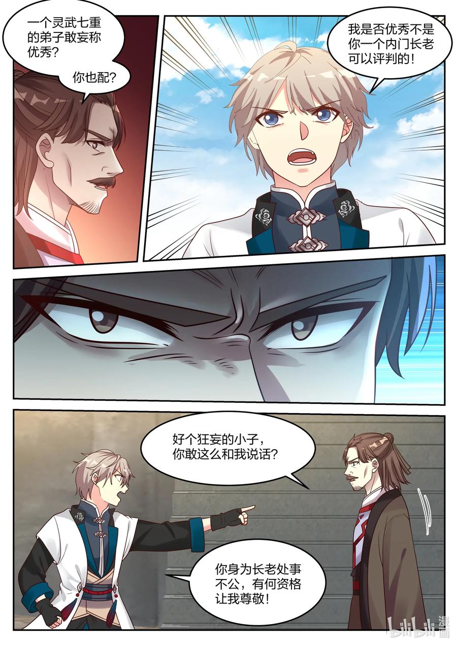 《修罗武神》060 修炼阵 第8页